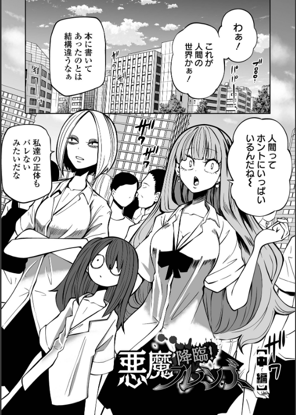 降臨！悪魔フレンズ 【デジタル特装版】_9枚目の画像